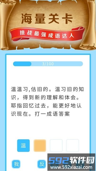 猜成语极速版app截图4