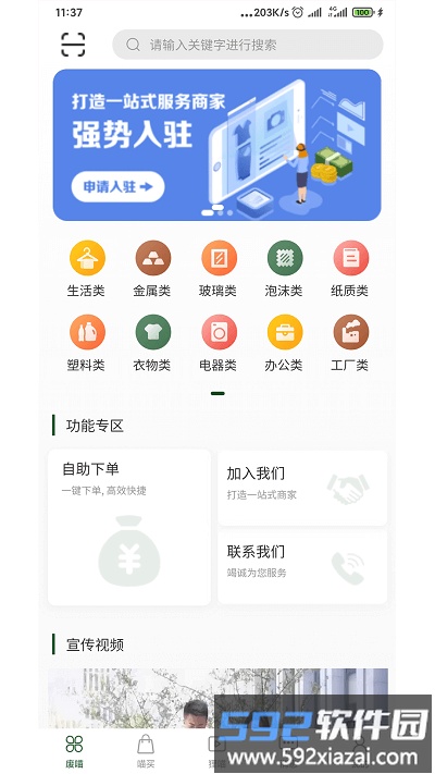 废喵手机版截图1