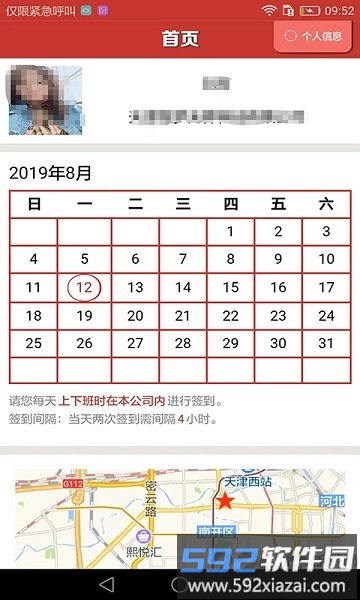 人社在线员工版截图3