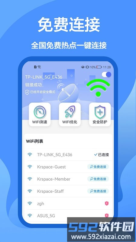 5g网络管家app截图1