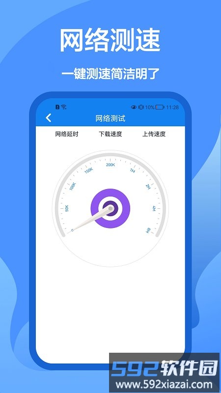 5g网络管家app截图2