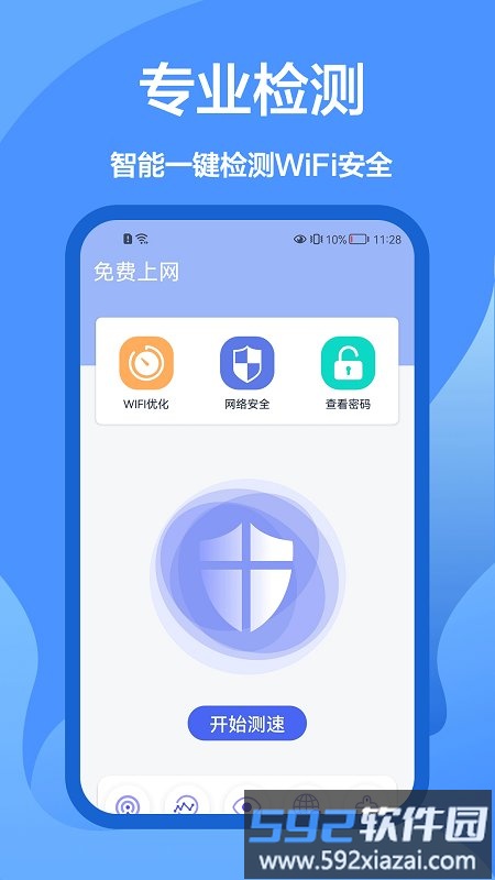 5g网络管家app截图3