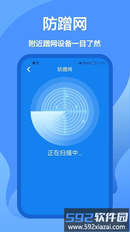 5g网络管家app截图4