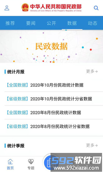 民政部官方版截图1