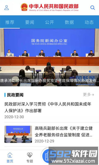 民政部官方版截图2