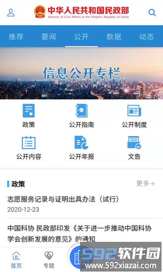 民政部官方版截图3