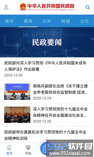民政部官方版截图4