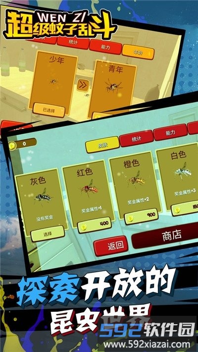 超强蚊子进化小游戏截图2