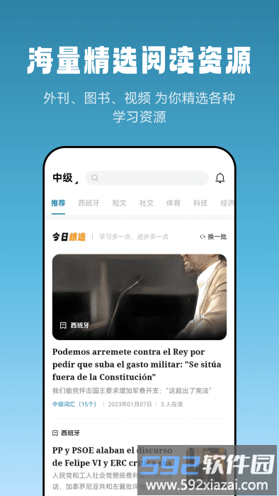 莱特西班牙语阅读听力app截图1