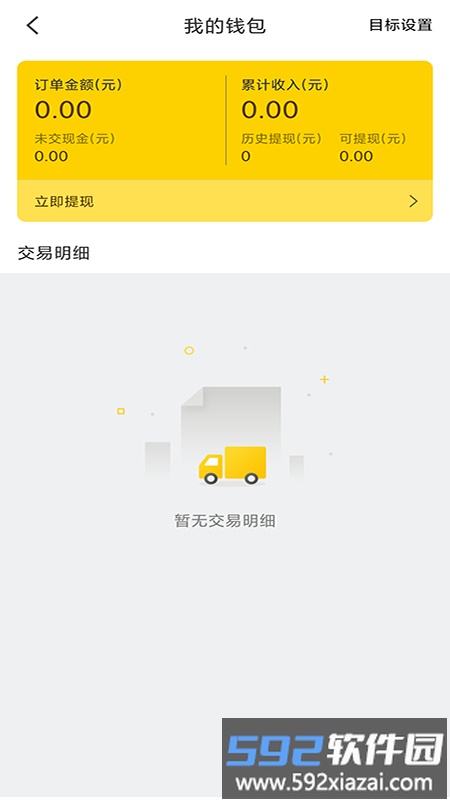 马帮城乡送司机端最新版截图1
