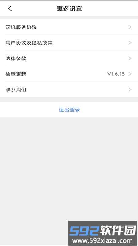 马帮城乡送司机端最新版截图2
