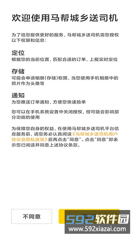 马帮城乡送司机端最新版截图4