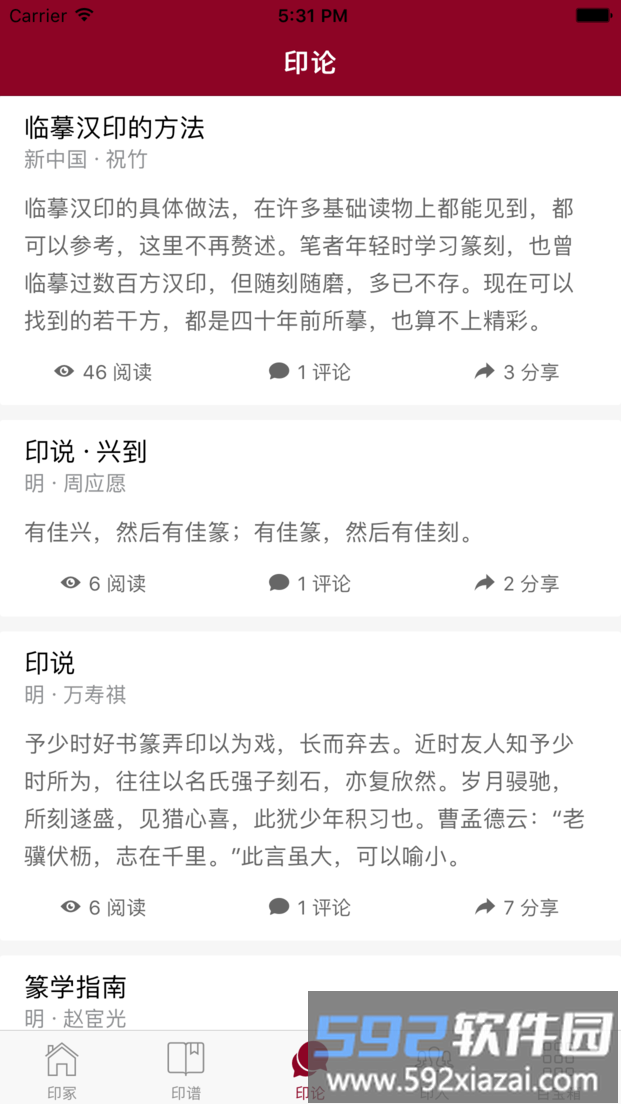 金石考证印冢软件截图1