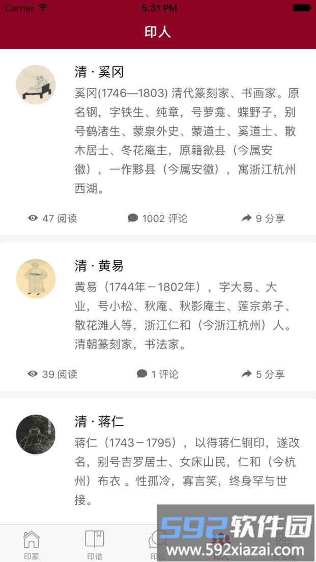 金石考证印冢软件截图2