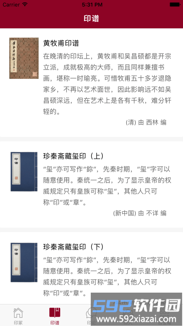 金石考证印冢软件截图3
