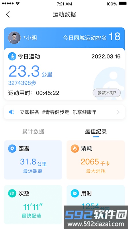 引体向上app截图3