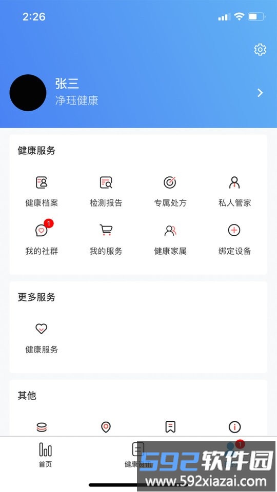掌康app截图2