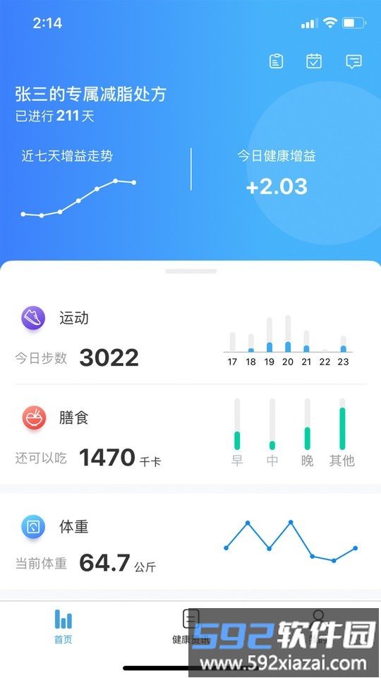 掌康app截图3