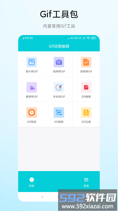 超级gif动图编辑app截图1