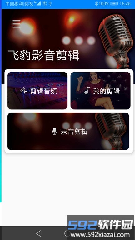 飞豹影音剪辑软件截图4