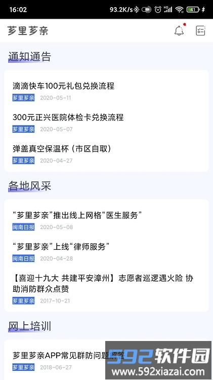 芗里芗亲最新版本截图1