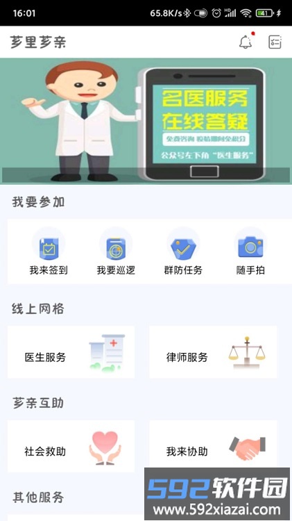 芗里芗亲最新版本截图2