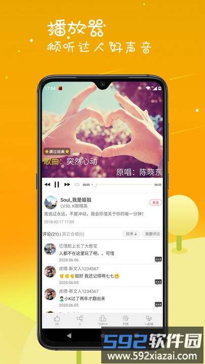 k歌达人app截图1