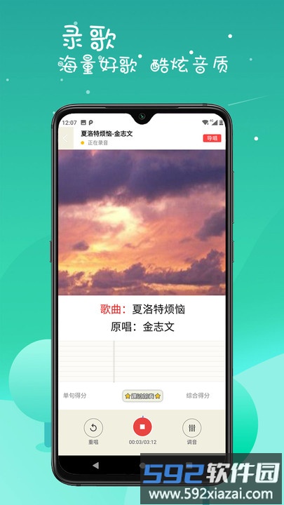 k歌达人app截图2