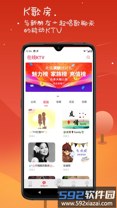 k歌达人app截图3