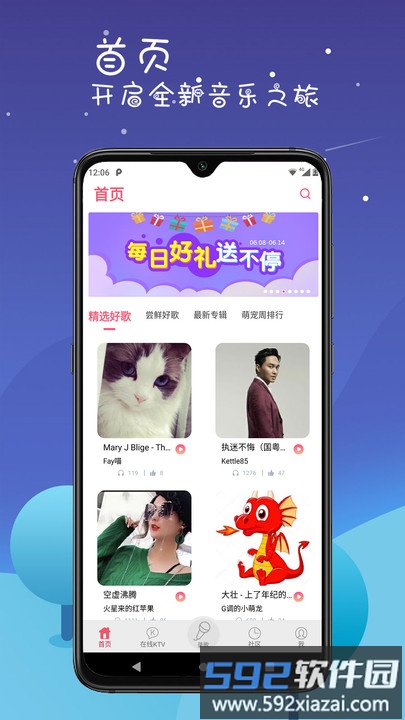 k歌达人app截图4
