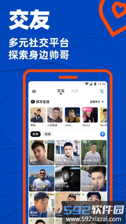 布鲁帝最新版本(Blued)截图2