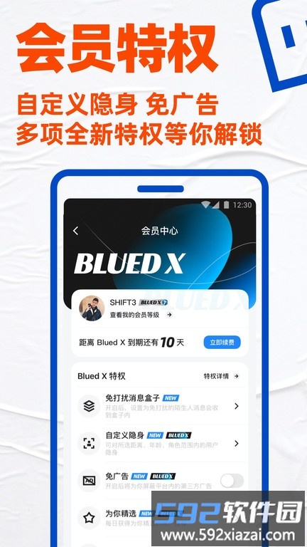 布鲁帝最新版本(Blued)截图4