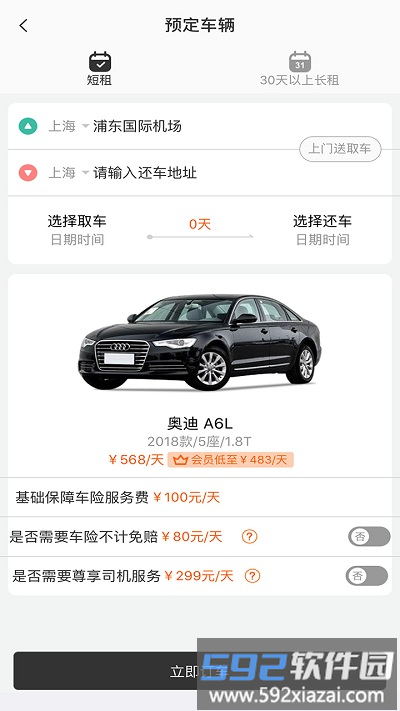 酷享出行共享汽车官方版截图2