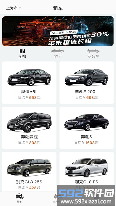 酷享出行共享汽车官方版截图3