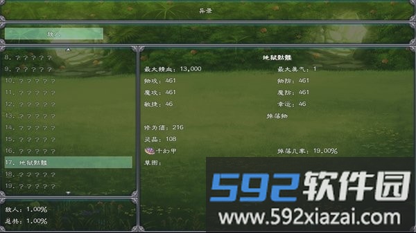 幻武异世录文字游戏截图4