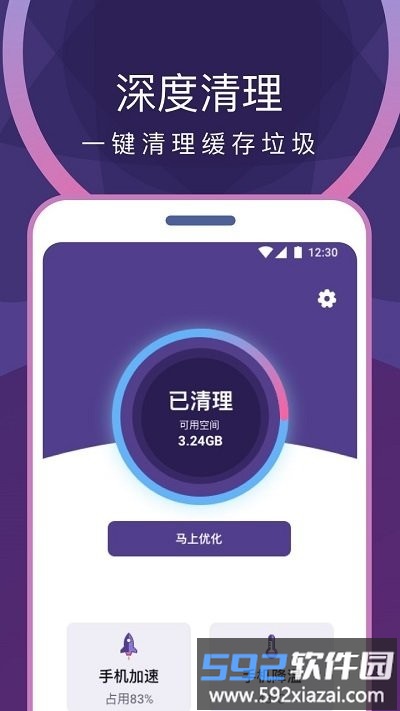 极净清理大师客户端截图1