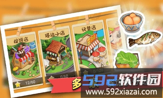 我的迷你餐厅游戏截图3