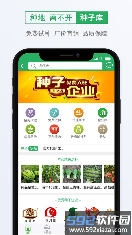 种子库官方版截图1