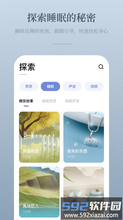 冥想日app官方版(NiceDay)截图3