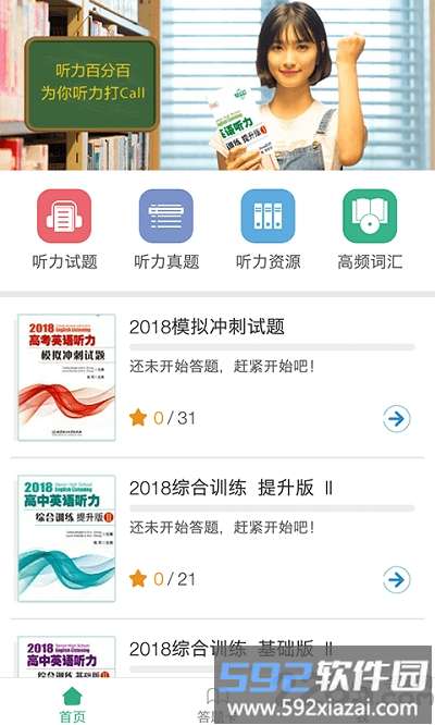 万禾听力百分百免费版截图1
