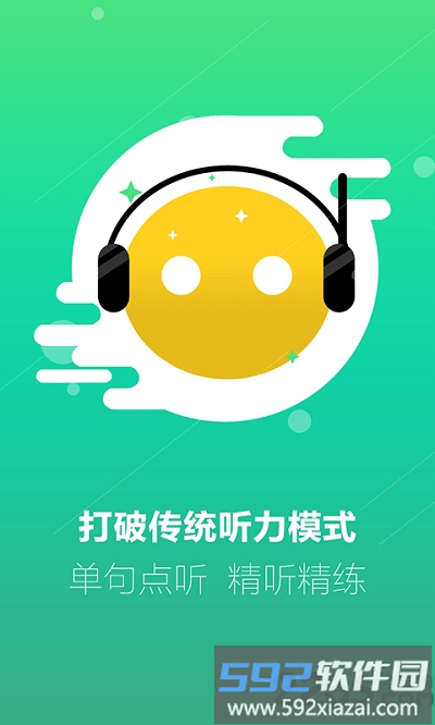 万禾听力百分百免费版截图3