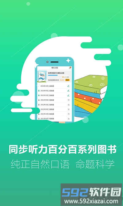 万禾听力百分百免费版截图4