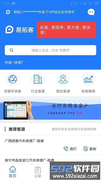 易拓客app截图1
