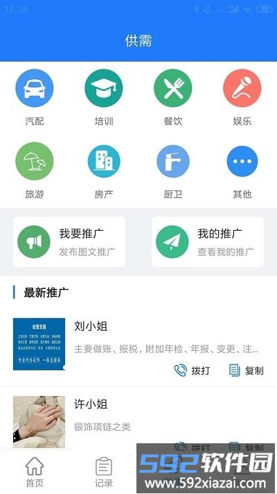 易拓客app截图2