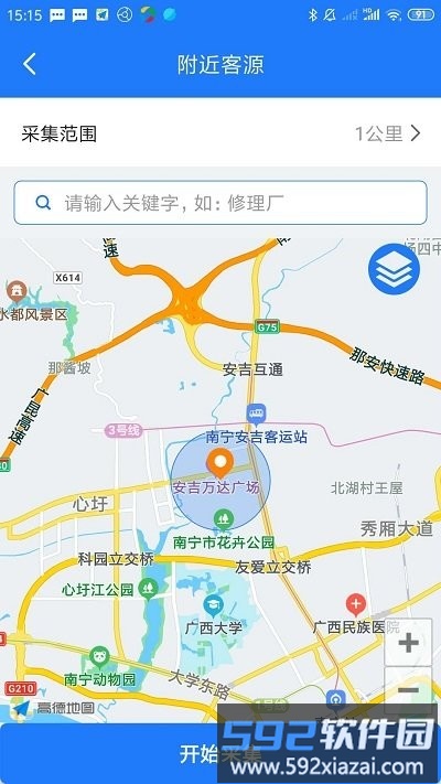易拓客app截图3