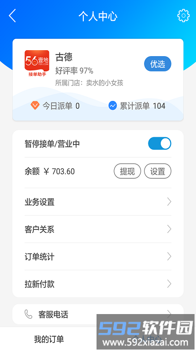 56壹地接单助手app截图1