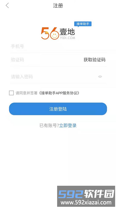 56壹地接单助手app截图3