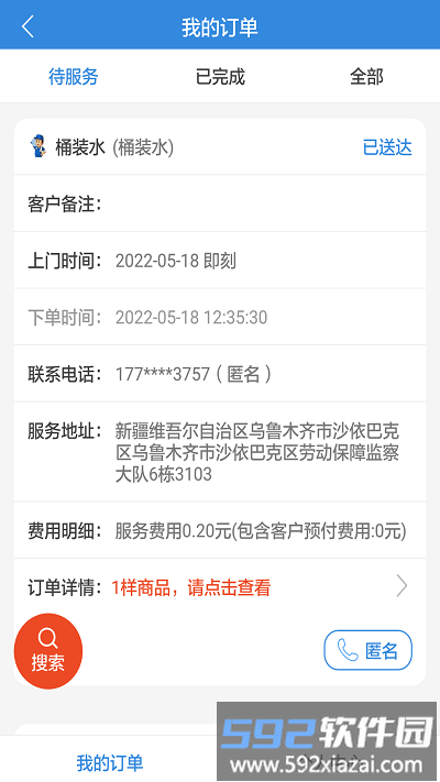 56壹地接单助手app截图4