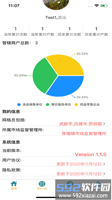 青安企信日常执法app执法端截图1