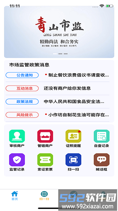 青安企信日常执法app执法端截图3